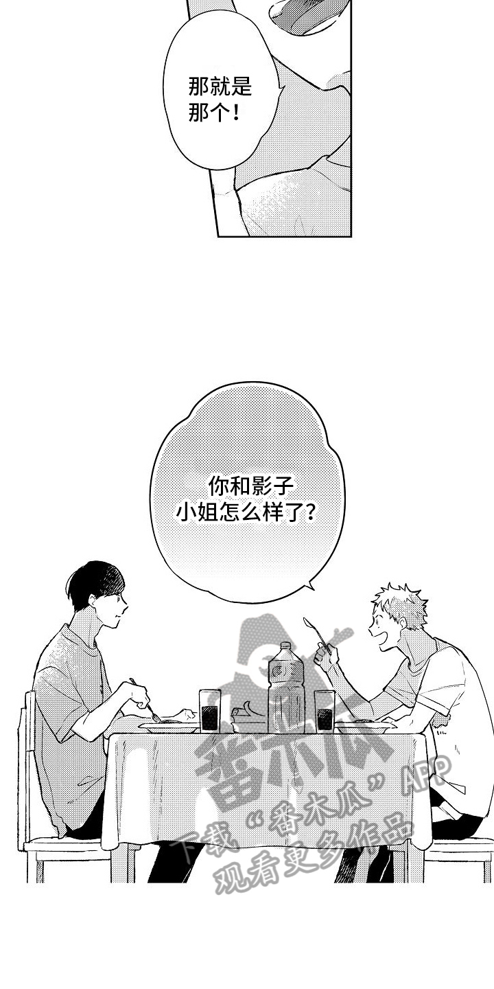 《春风吹向失恋的人》第17章着急 第3页