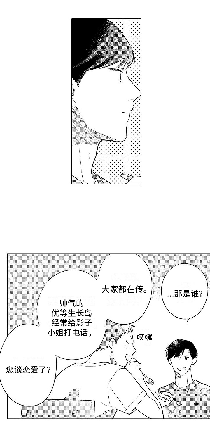 《春风吹向失恋的人》第17章着急 第4页