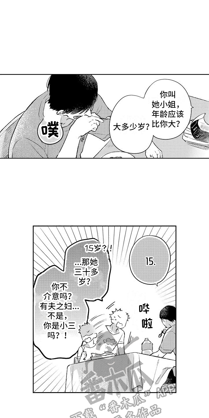 《春风吹向失恋的人》第17章着急 第5页