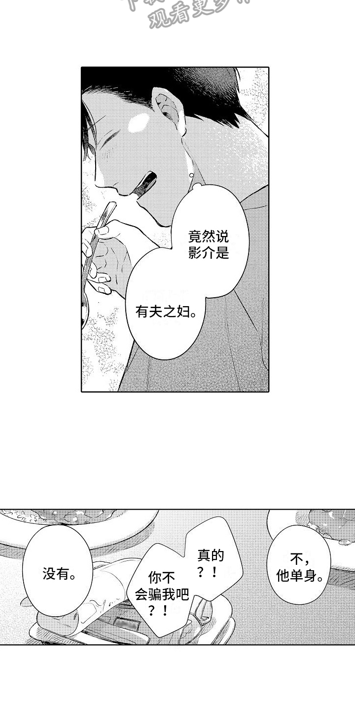 《春风吹向失恋的人》第17章着急 第6页