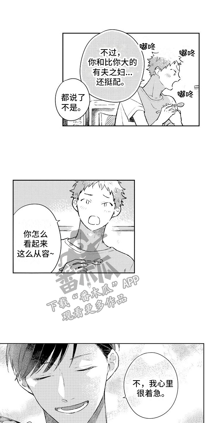 《春风吹向失恋的人》第17章着急 第7页