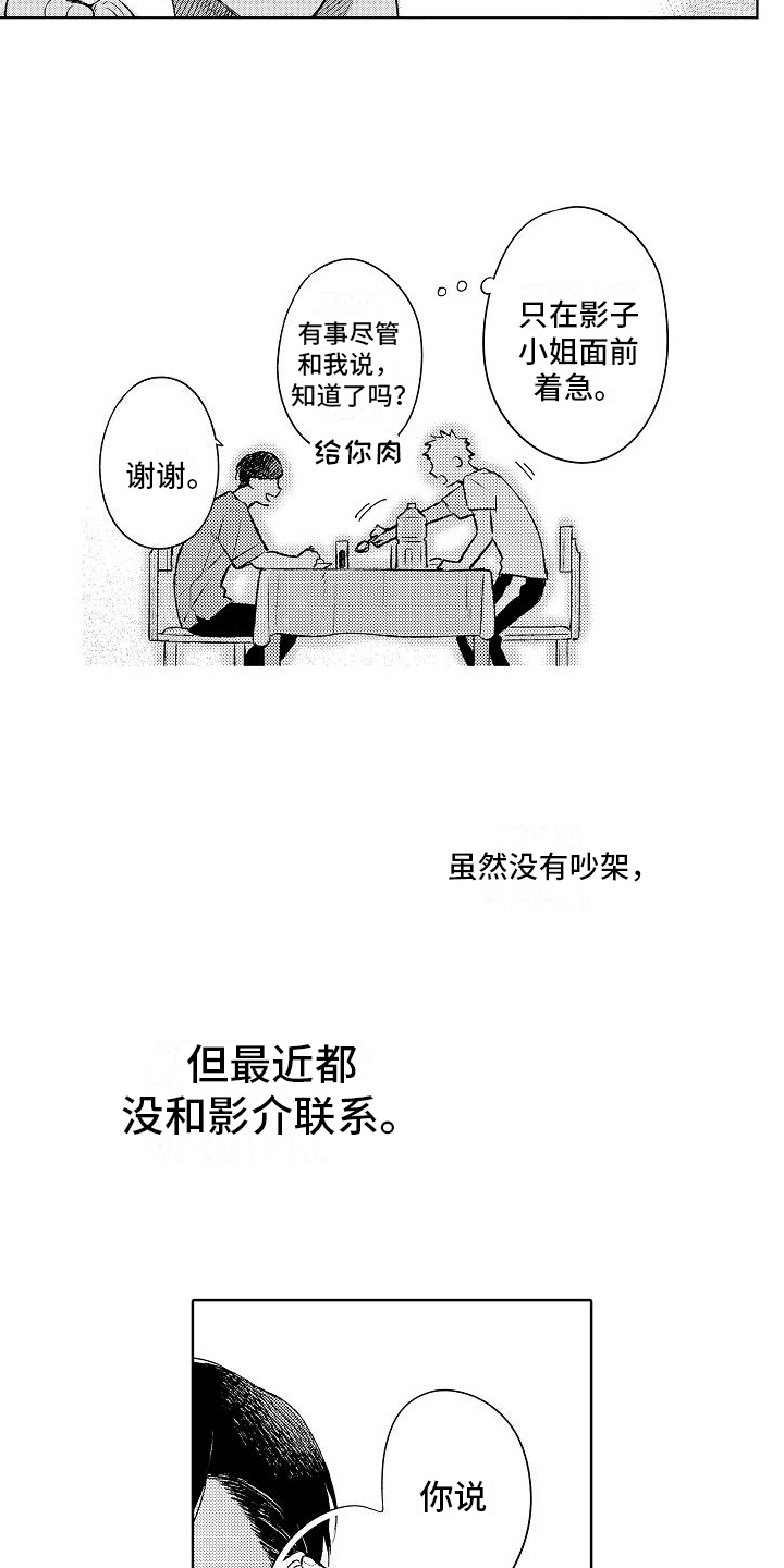 《春风吹向失恋的人》第17章着急 第8页