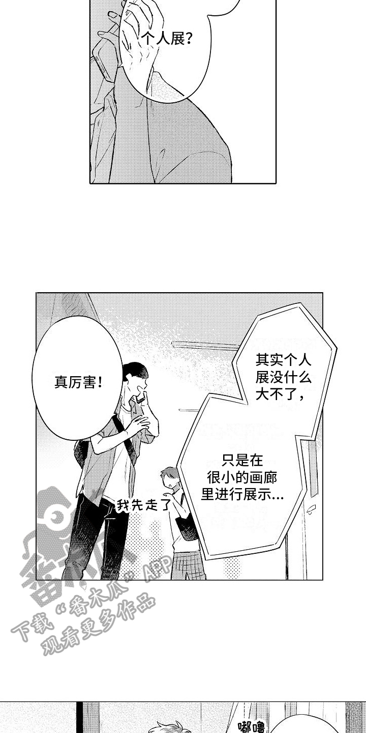 《春风吹向失恋的人》第17章着急 第9页