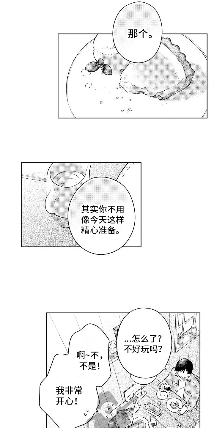 《春风吹向失恋的人》第13章约会 第10页