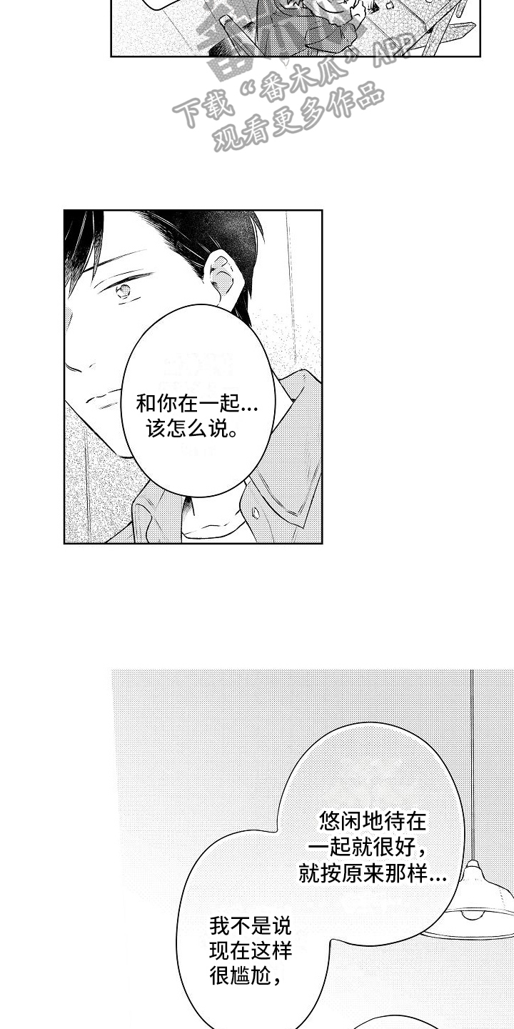 《春风吹向失恋的人》第13章约会 第11页