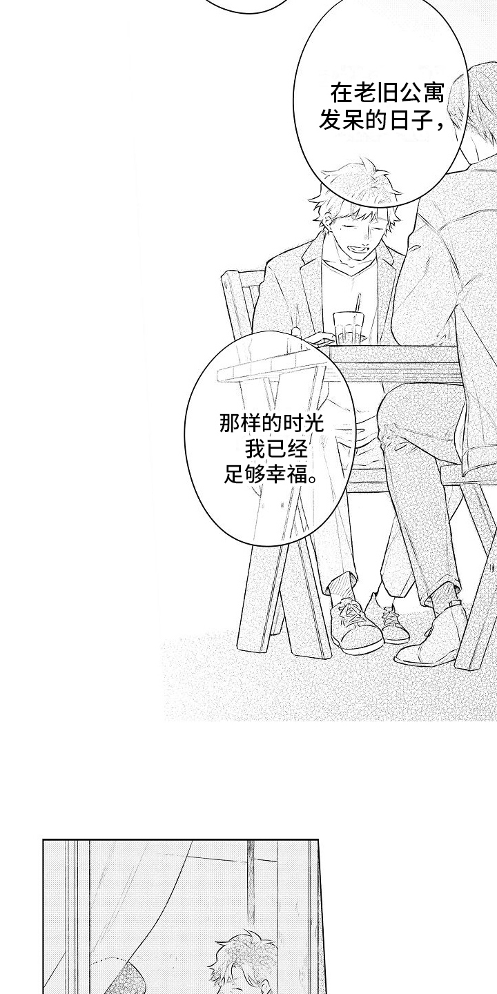 《春风吹向失恋的人》第13章约会 第12页