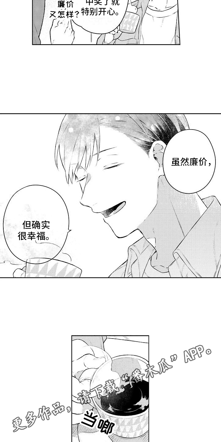 《春风吹向失恋的人》第13章约会 第14页