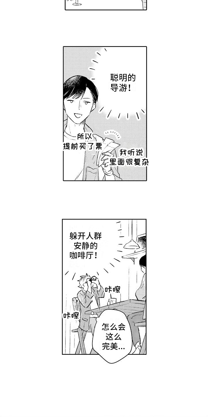 《春风吹向失恋的人》第13章约会 第2页