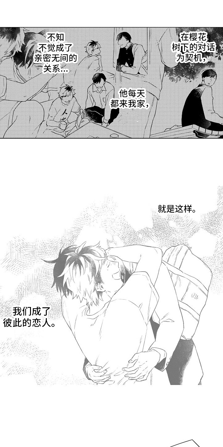 《春风吹向失恋的人》第11章成为恋人 第10页