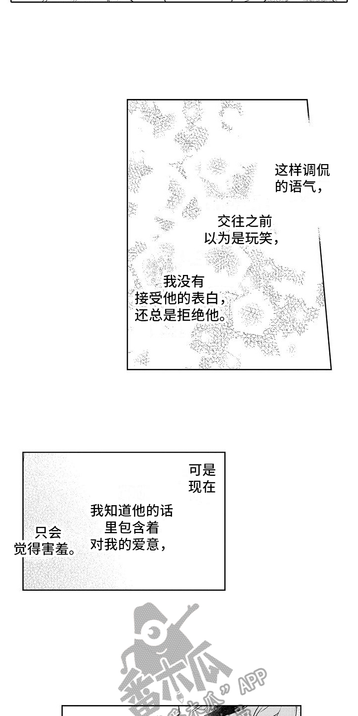 《春风吹向失恋的人》第11章成为恋人 第13页