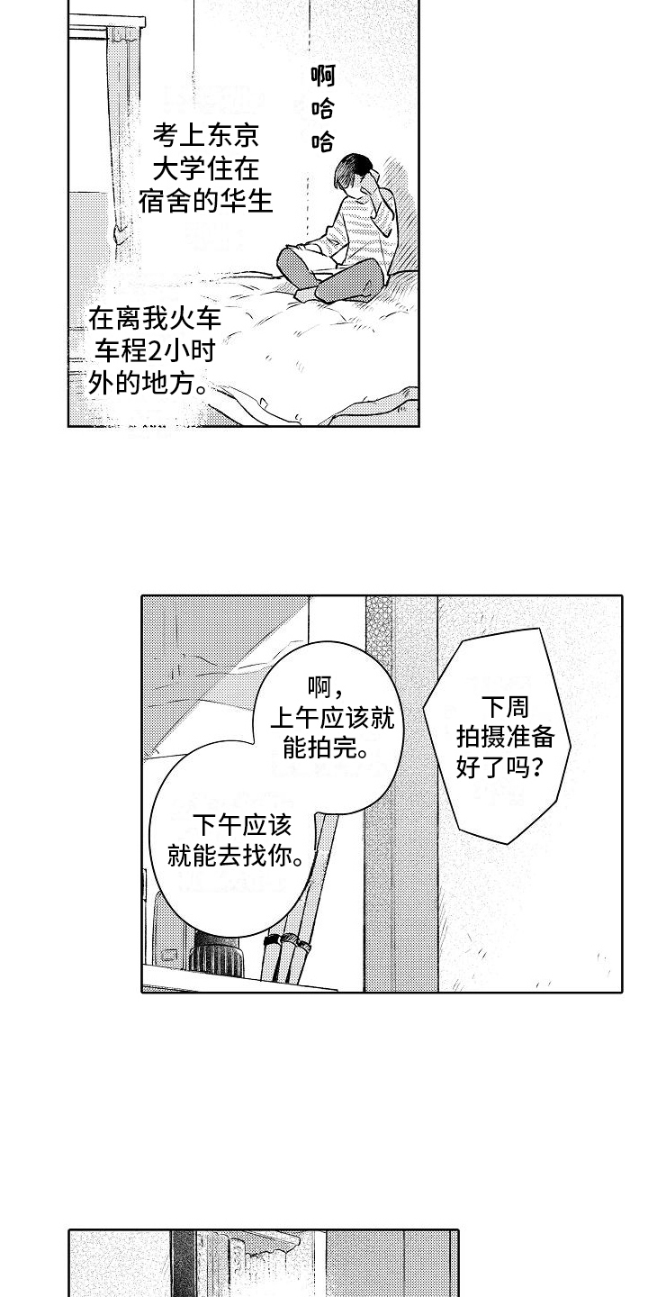 《春风吹向失恋的人》第11章成为恋人 第15页