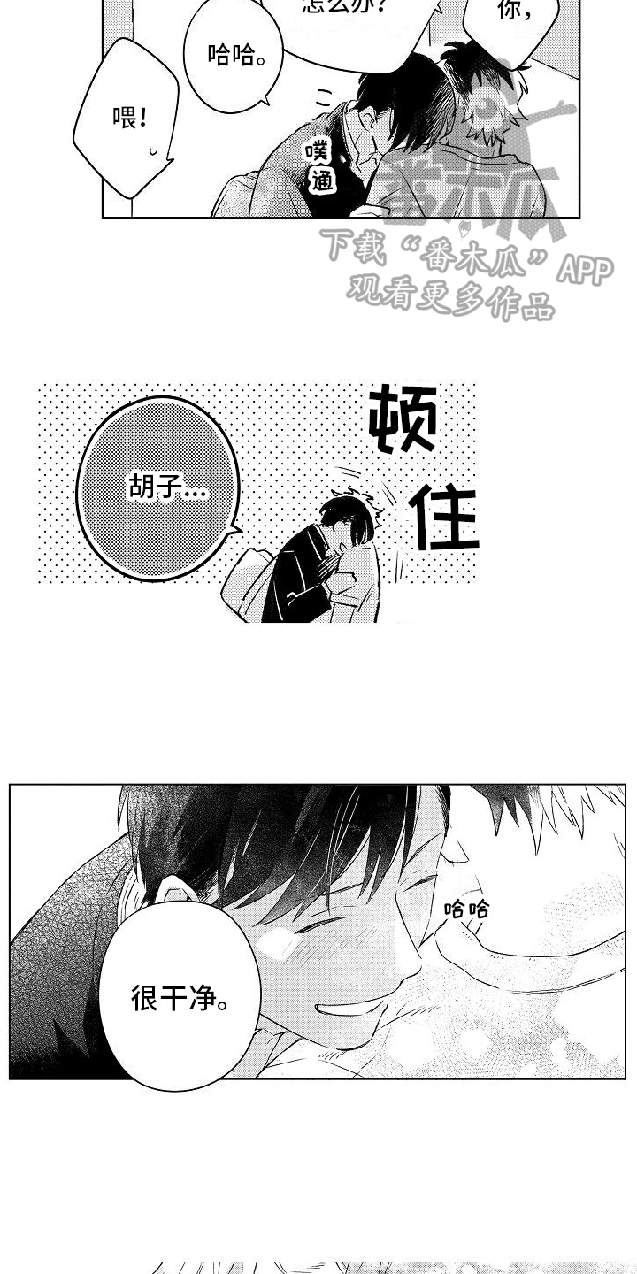 《春风吹向失恋的人》第11章成为恋人 第3页