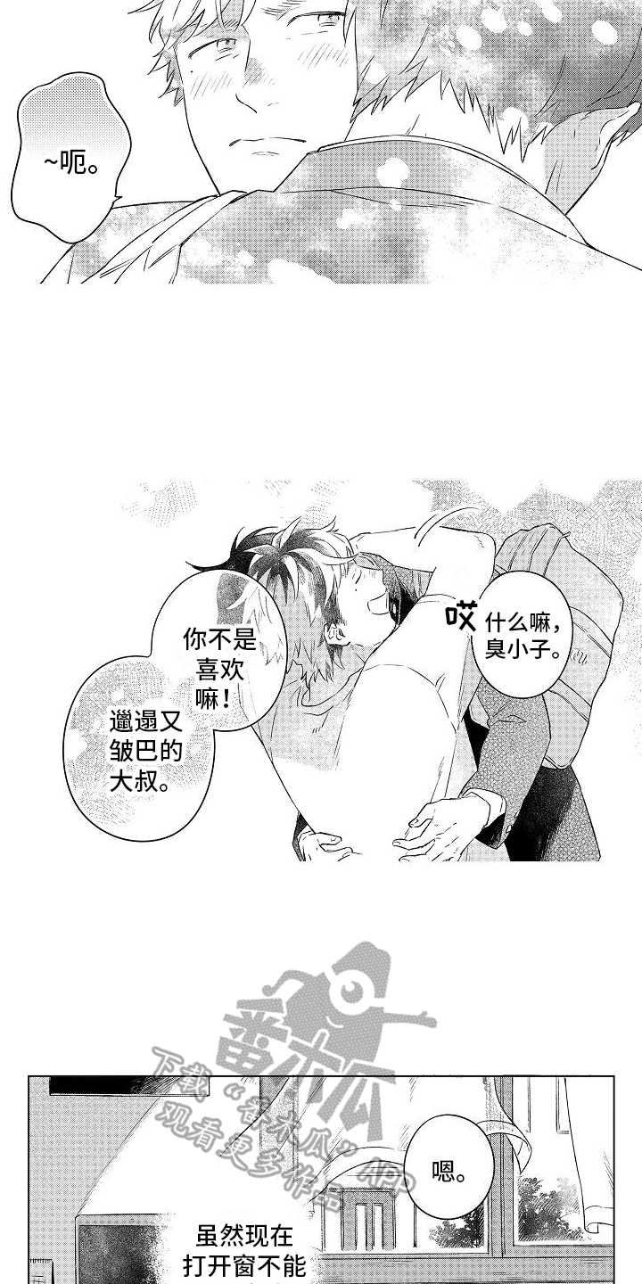 《春风吹向失恋的人》第11章成为恋人 第4页