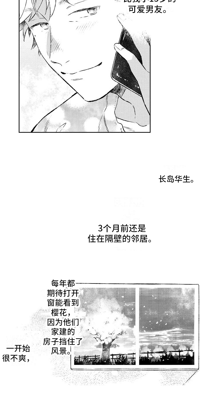 《春风吹向失恋的人》第11章成为恋人 第9页