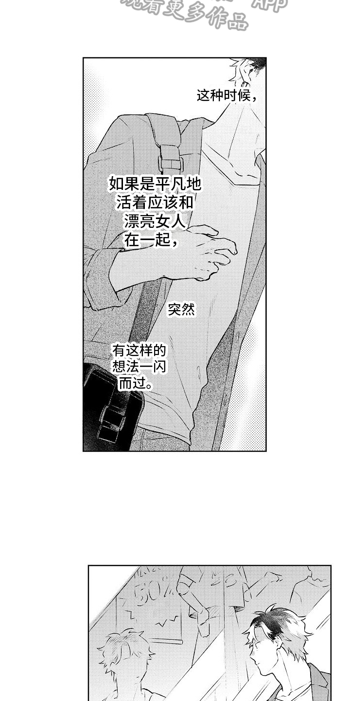 《春风吹向失恋的人》第12章礼物 第12页