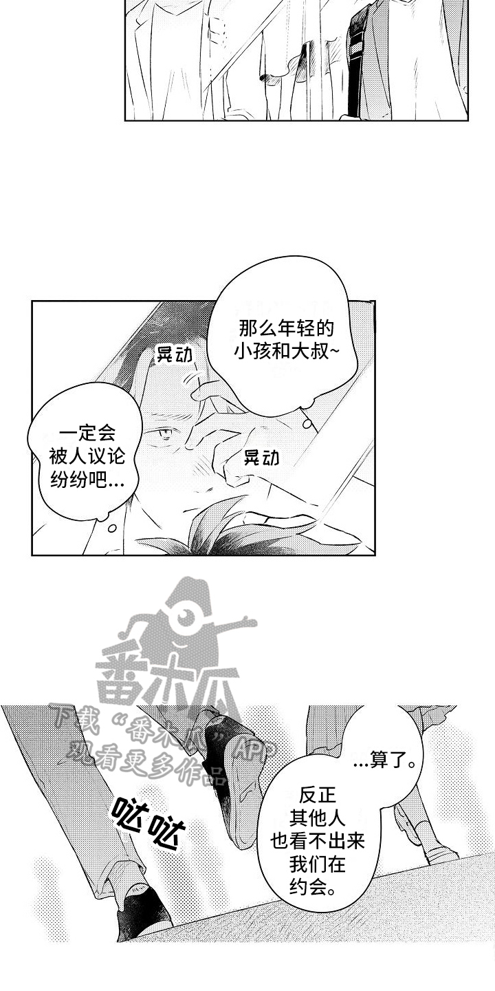 《春风吹向失恋的人》第12章礼物 第13页