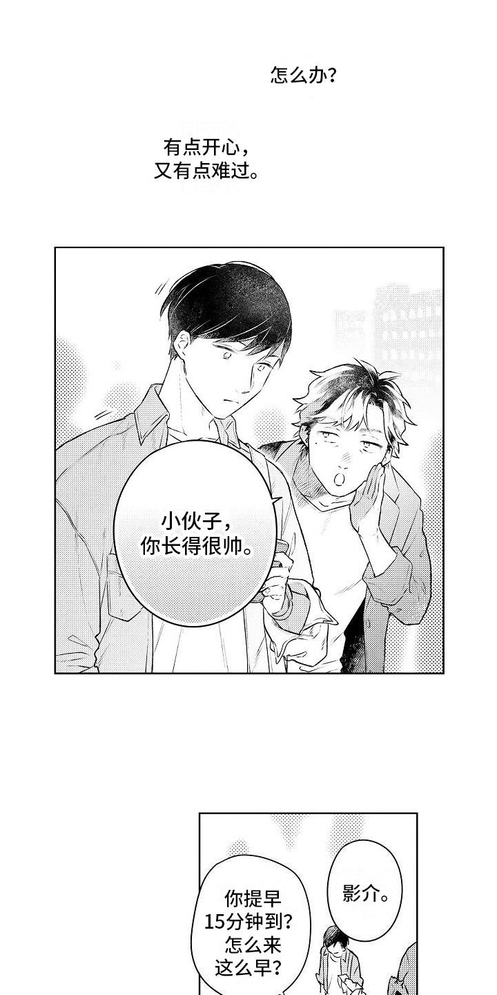 《春风吹向失恋的人》第12章礼物 第14页