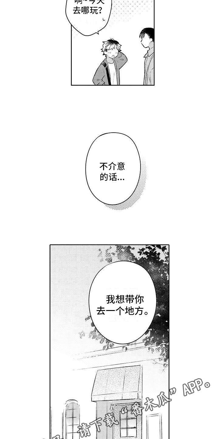 《春风吹向失恋的人》第12章礼物 第16页