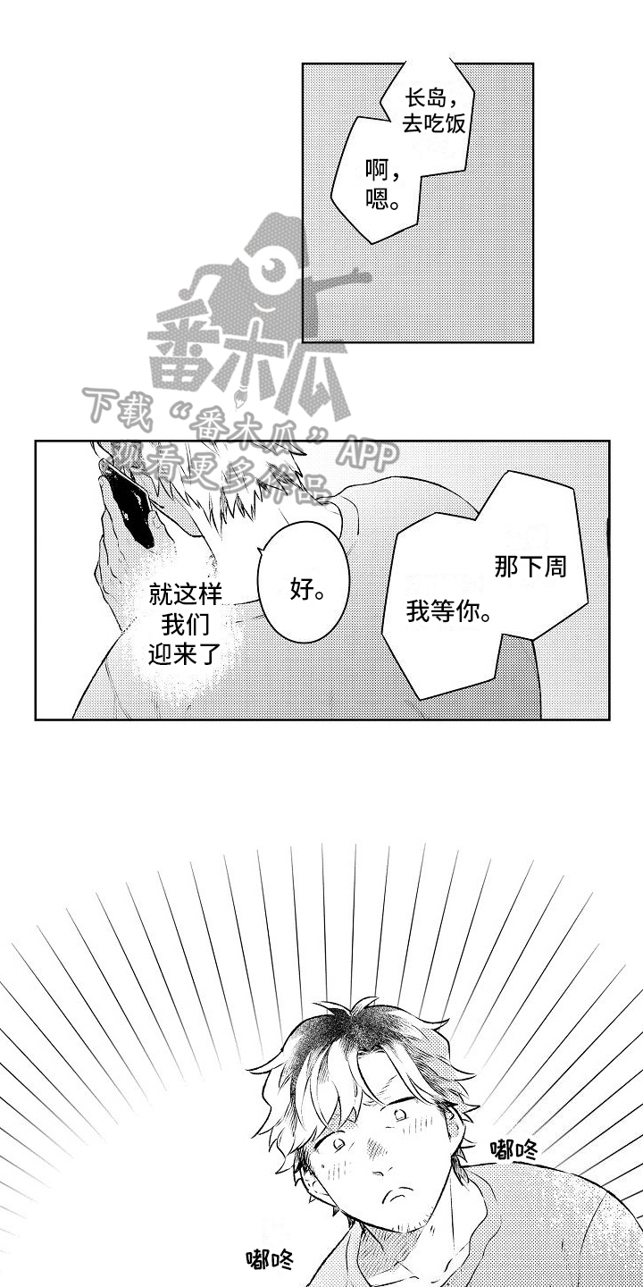 《春风吹向失恋的人》第12章礼物 第1页