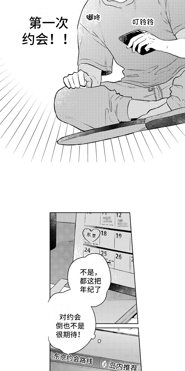 《春风吹向失恋的人》第12章礼物 第2页