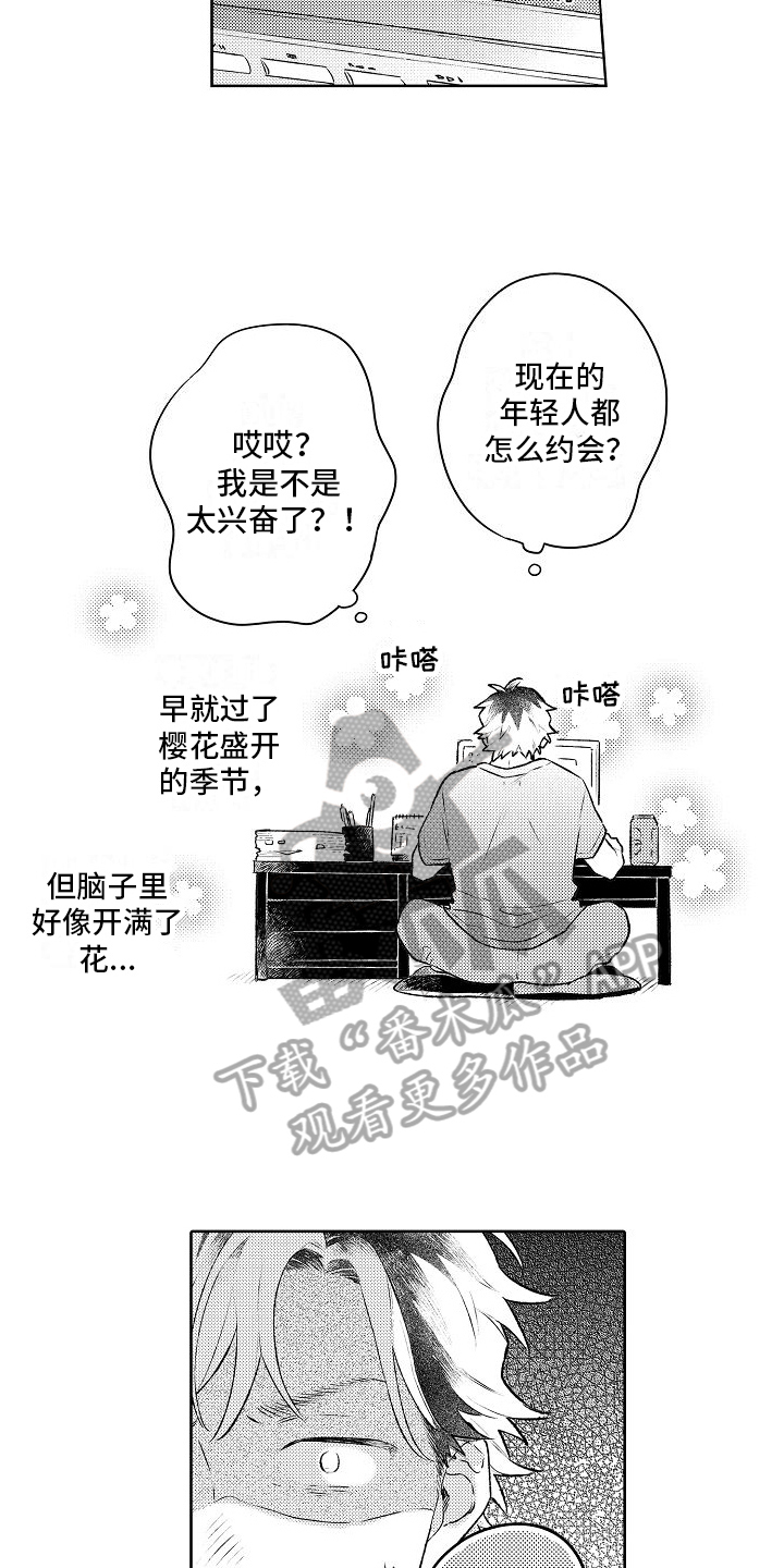 《春风吹向失恋的人》第12章礼物 第3页