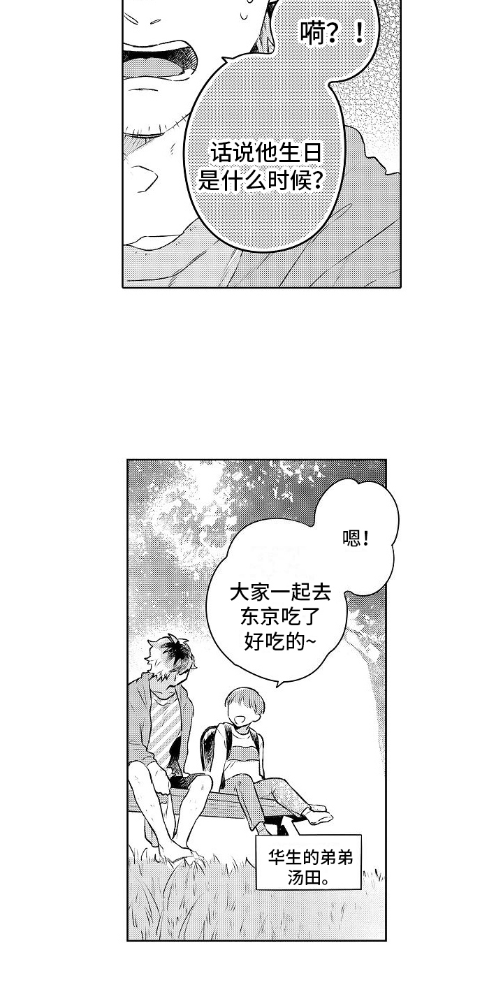 《春风吹向失恋的人》第12章礼物 第4页