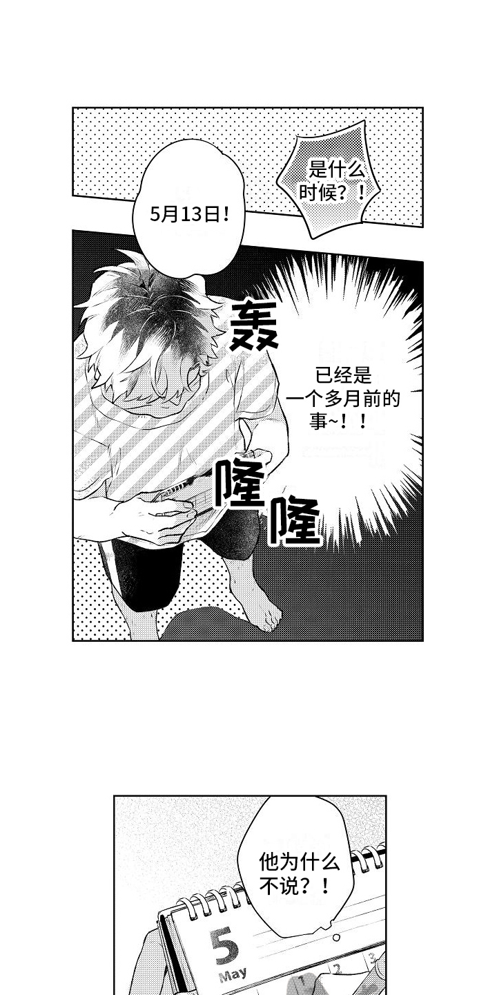 《春风吹向失恋的人》第12章礼物 第5页