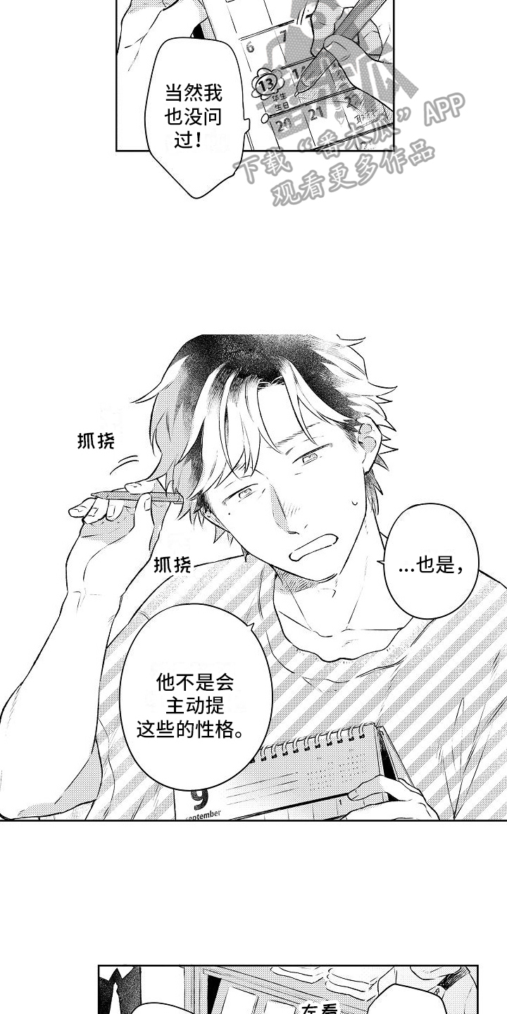 《春风吹向失恋的人》第12章礼物 第6页
