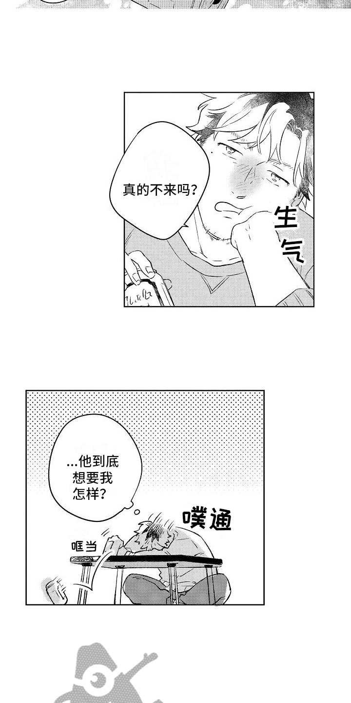 《春风吹向失恋的人》第9章表白 第10页