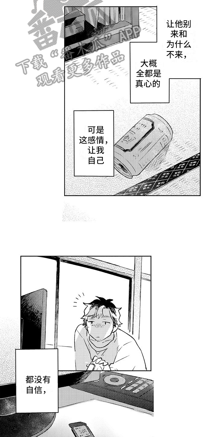 《春风吹向失恋的人》第9章表白 第11页