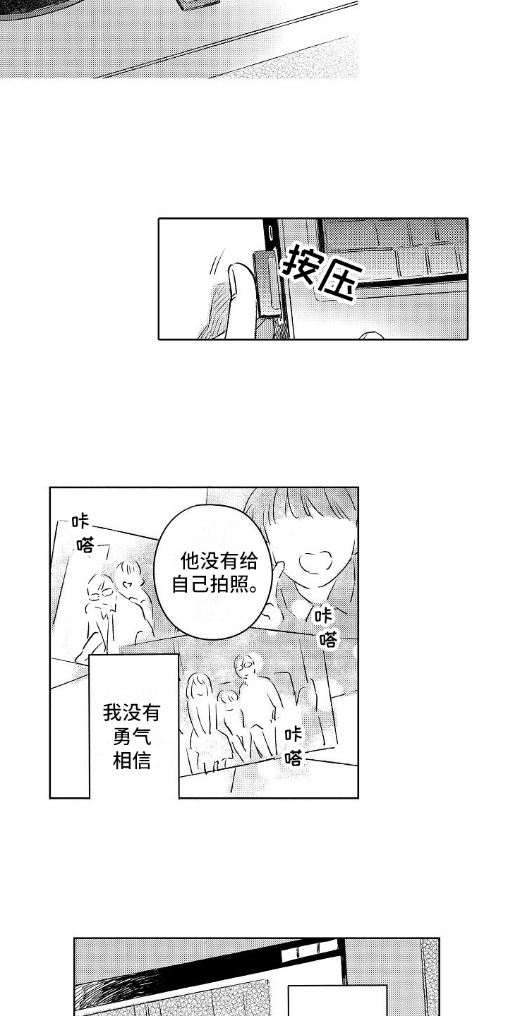 《春风吹向失恋的人》第9章表白 第12页