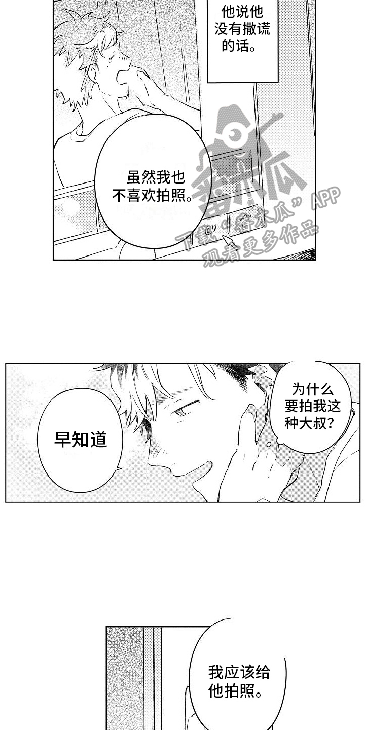 《春风吹向失恋的人》第9章表白 第13页