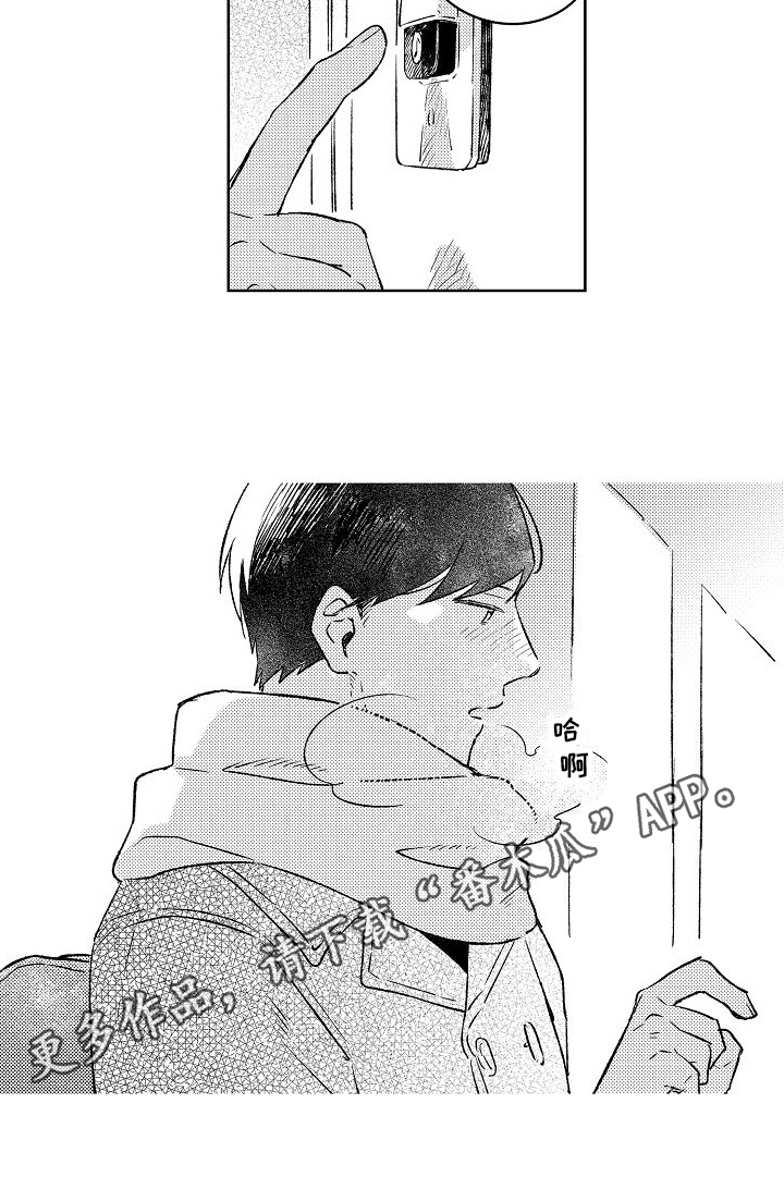 《春风吹向失恋的人》第9章表白 第14页