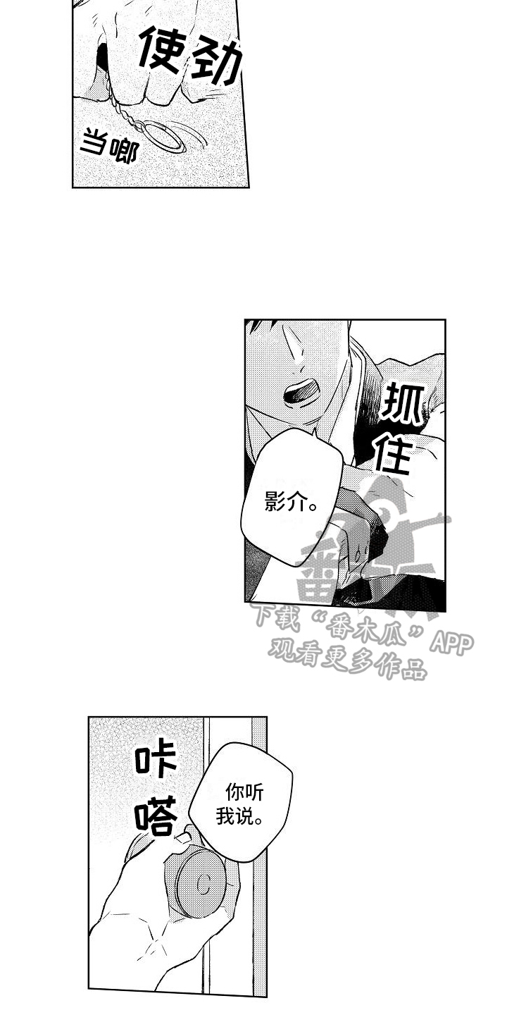 《春风吹向失恋的人》第9章表白 第4页