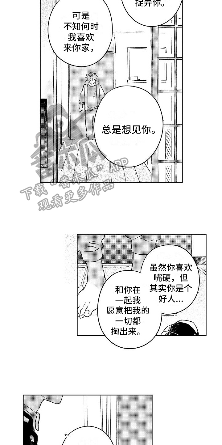 《春风吹向失恋的人》第9章表白 第6页