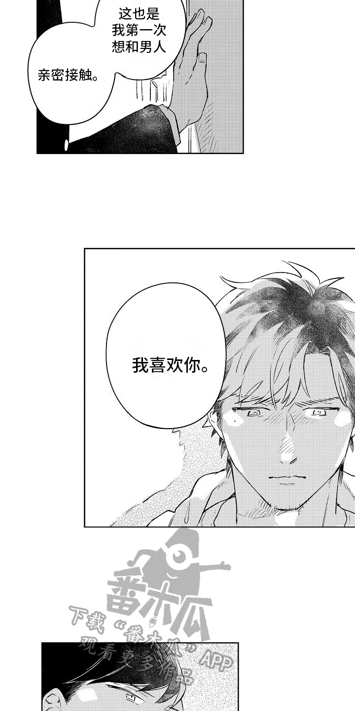 《春风吹向失恋的人》第9章表白 第7页