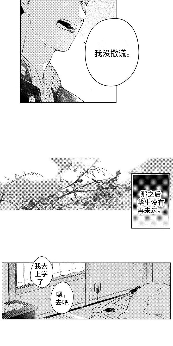 《春风吹向失恋的人》第9章表白 第8页