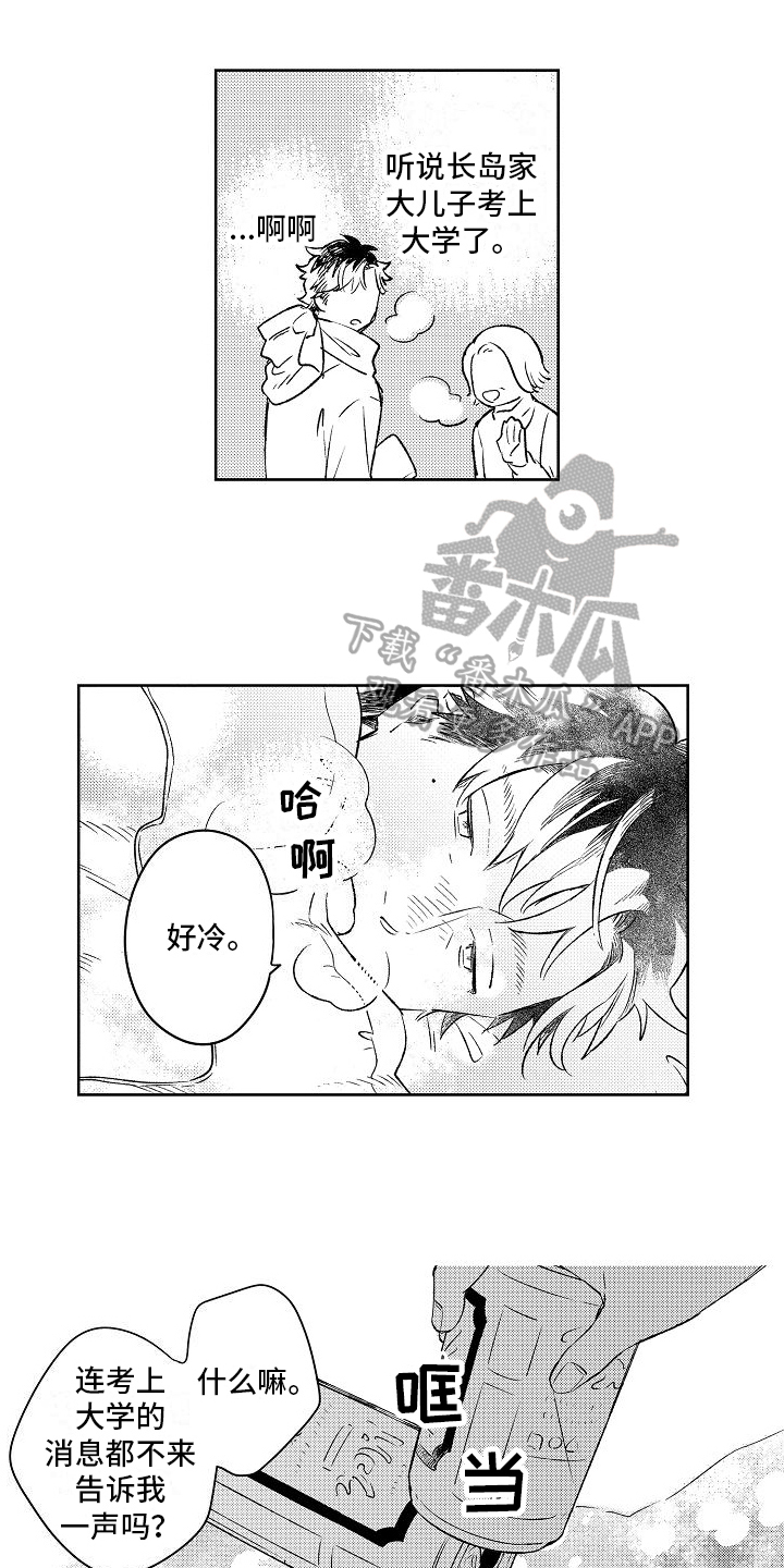 《春风吹向失恋的人》第9章表白 第9页