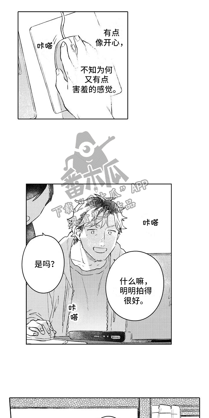 《春风吹向失恋的人》第8章真心话 第10页