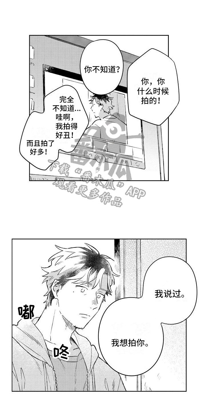 《春风吹向失恋的人》第8章真心话 第13页