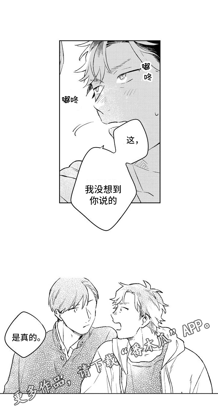 《春风吹向失恋的人》第8章真心话 第14页