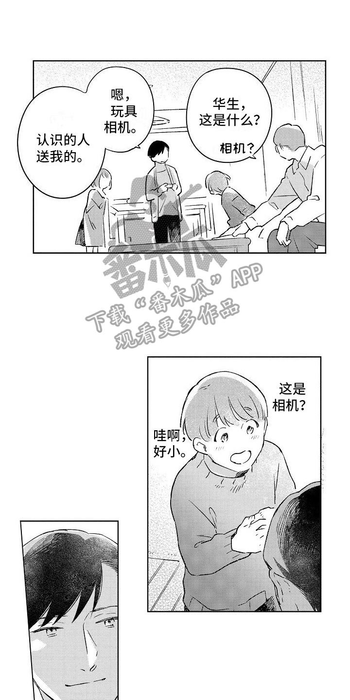 《春风吹向失恋的人》第8章真心话 第1页