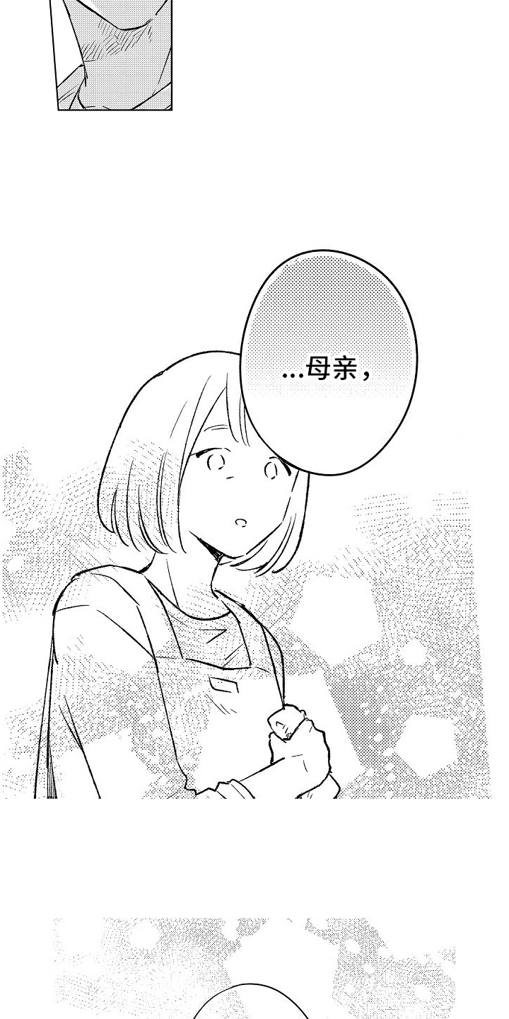《春风吹向失恋的人》第8章真心话 第2页