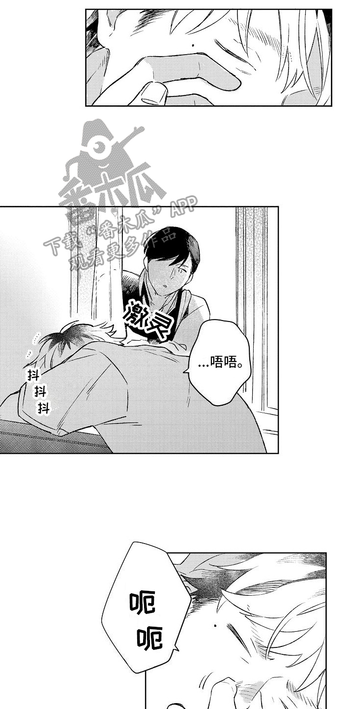 《春风吹向失恋的人》第8章真心话 第5页