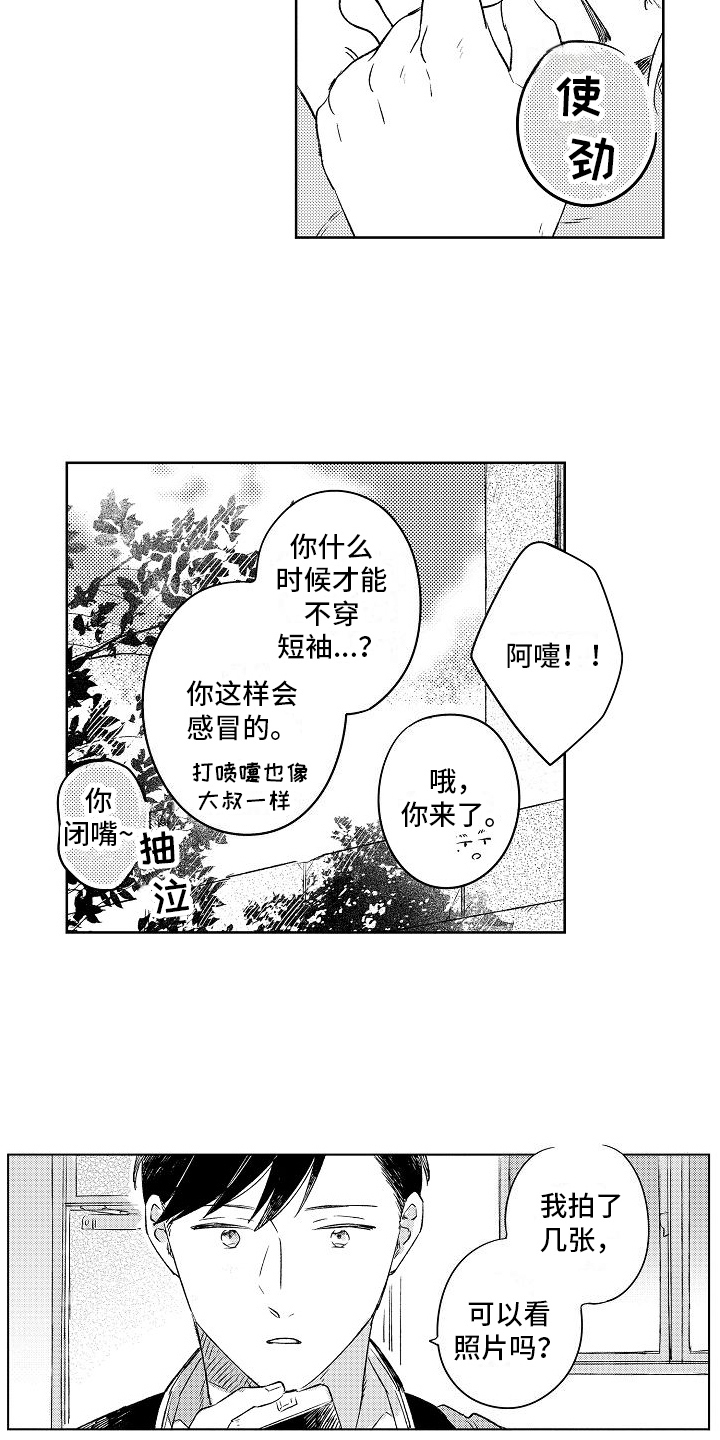 《春风吹向失恋的人》第8章真心话 第6页