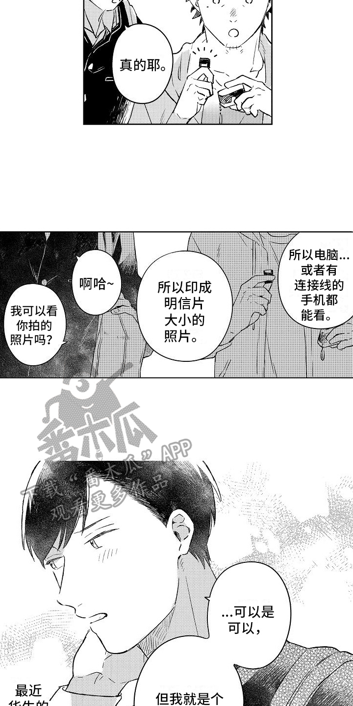 《春风吹向失恋的人》第8章真心话 第8页