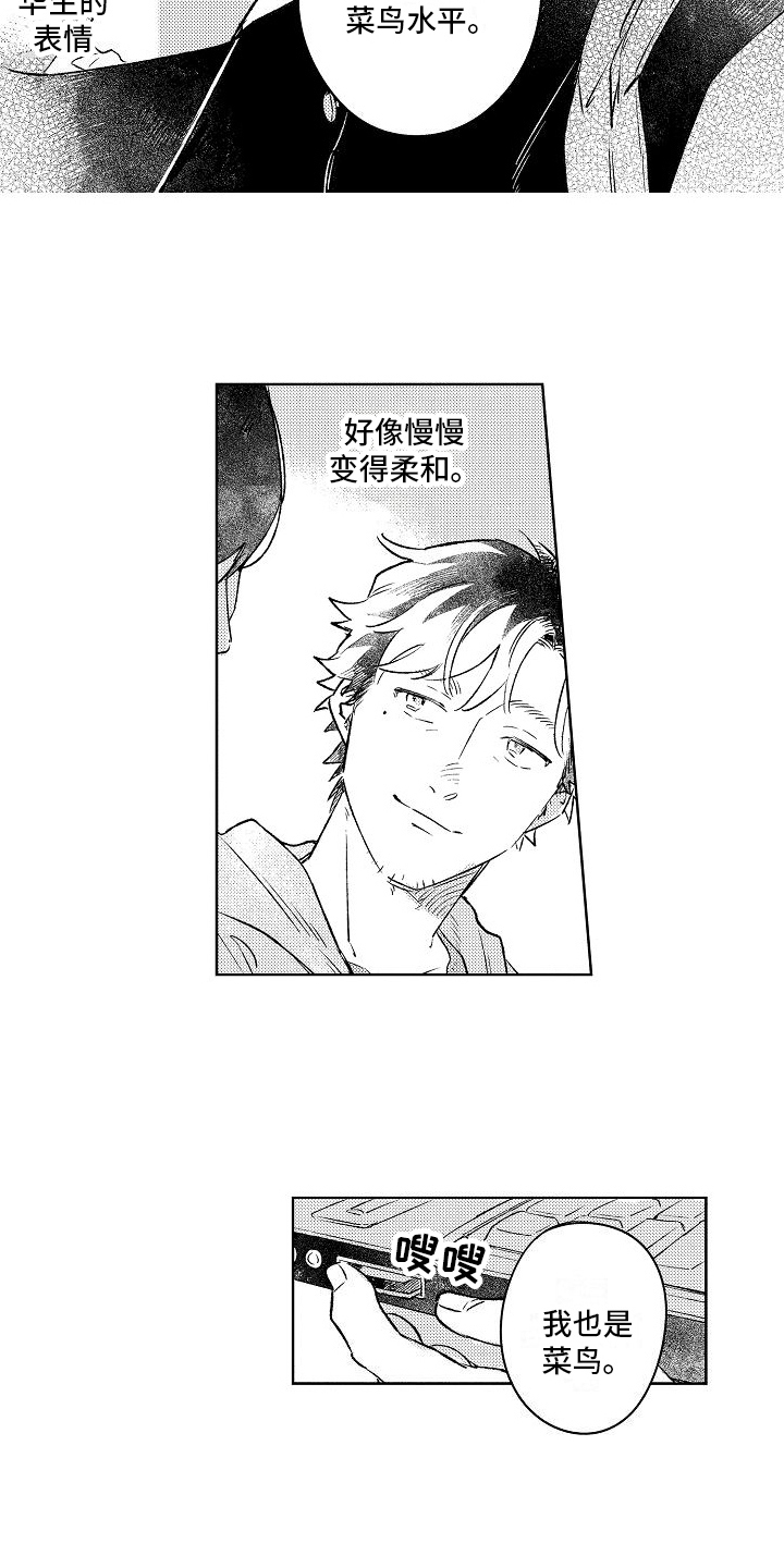 《春风吹向失恋的人》第8章真心话 第9页