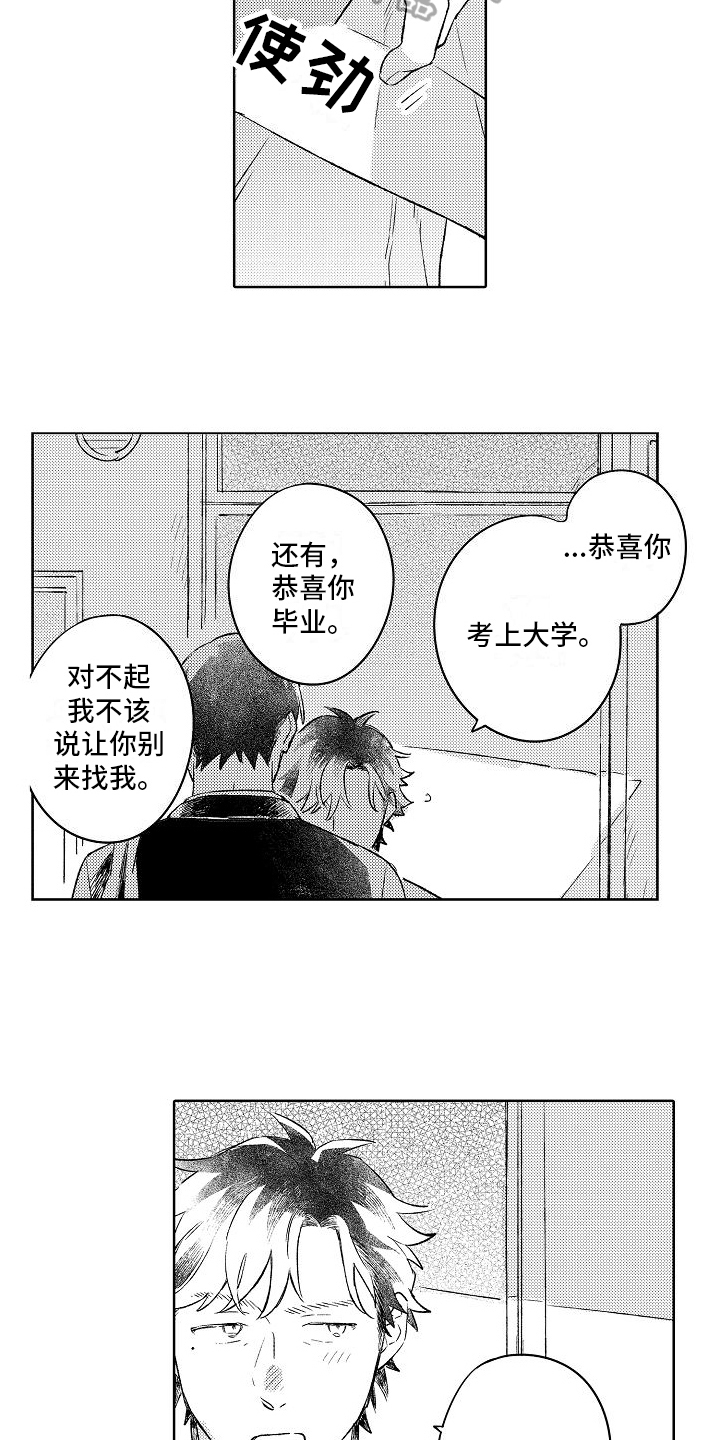《春风吹向失恋的人》第10章毕业 第13页