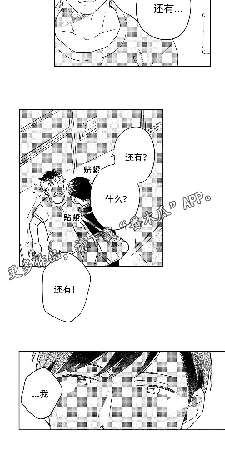 《春风吹向失恋的人》第10章毕业 第14页