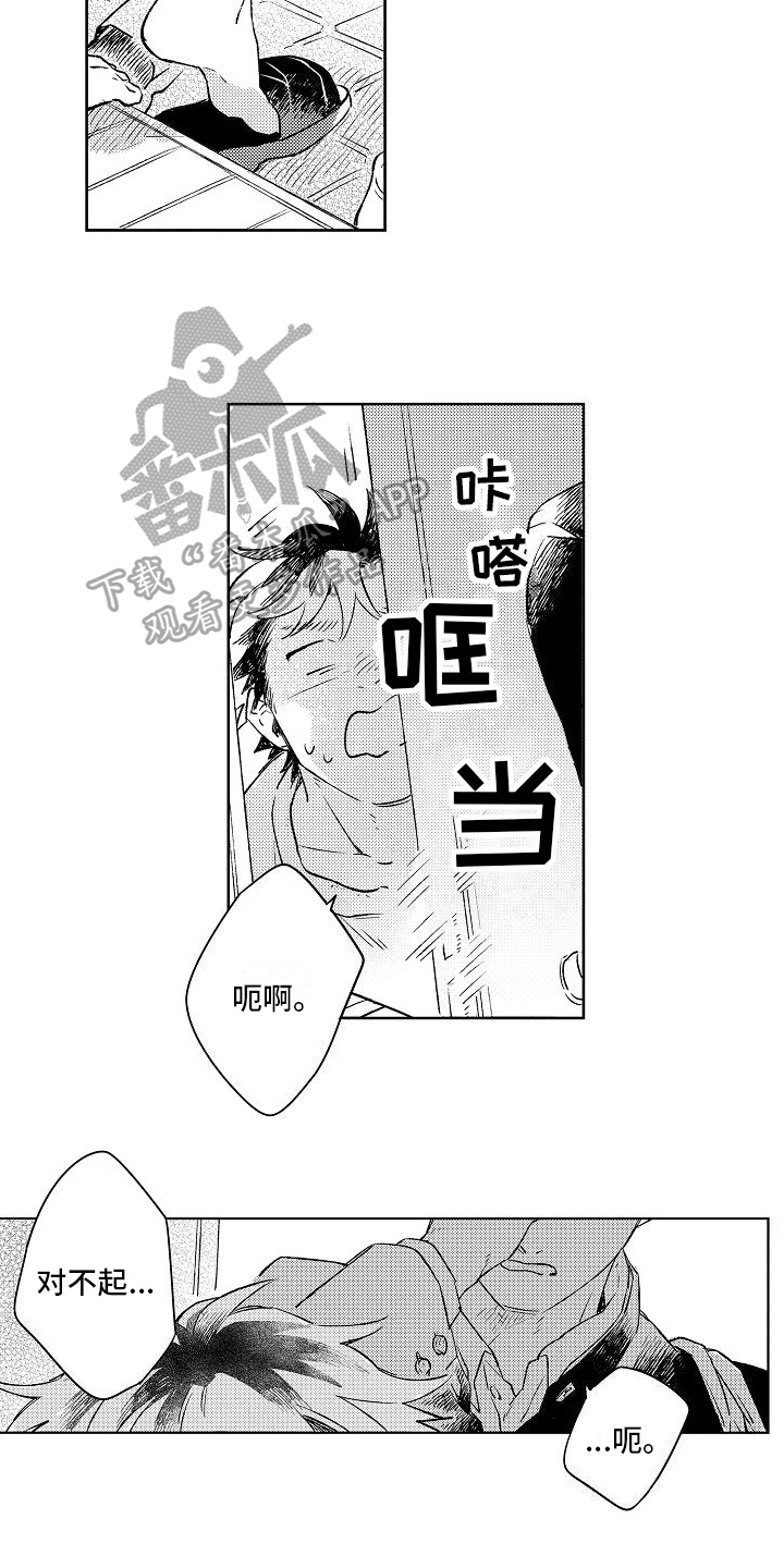 《春风吹向失恋的人》第10章毕业 第4页